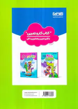 کار و تمرین علوم پیش دبستانی